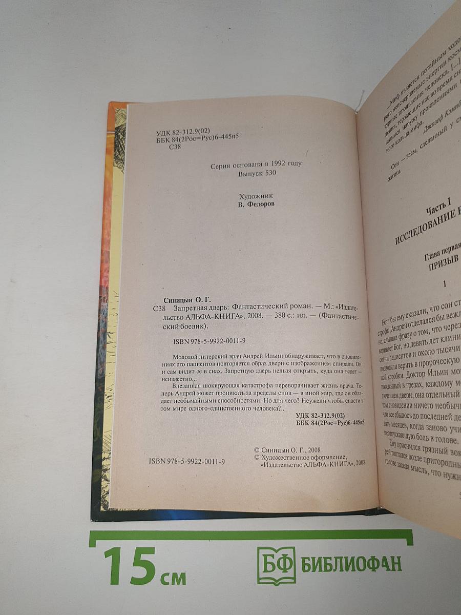 Запретная дверь