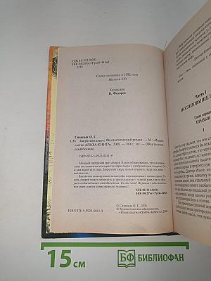 Запретная дверь