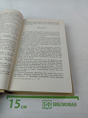 Собрание сочинений в двенадцати томах. Том 4. Произведения 1941-1943