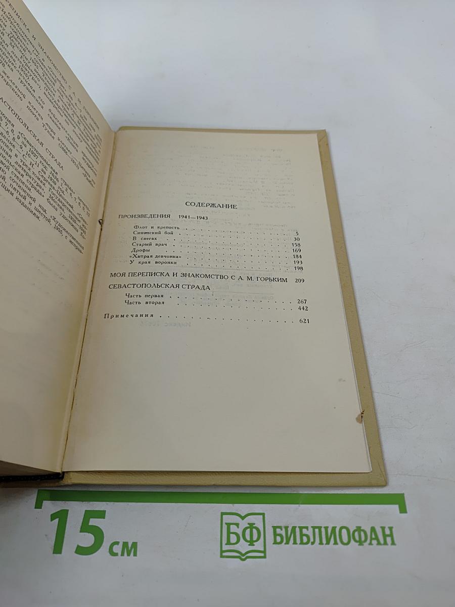 Собрание сочинений в двенадцати томах. Том 4. Произведения 1941-1943