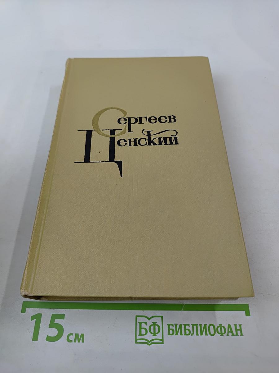 Севастопольская страда. Эпопея. Части VI, VII, VIII