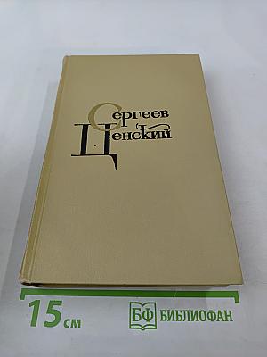Севастопольская страда. Эпопея. Части VI, VII, VIII