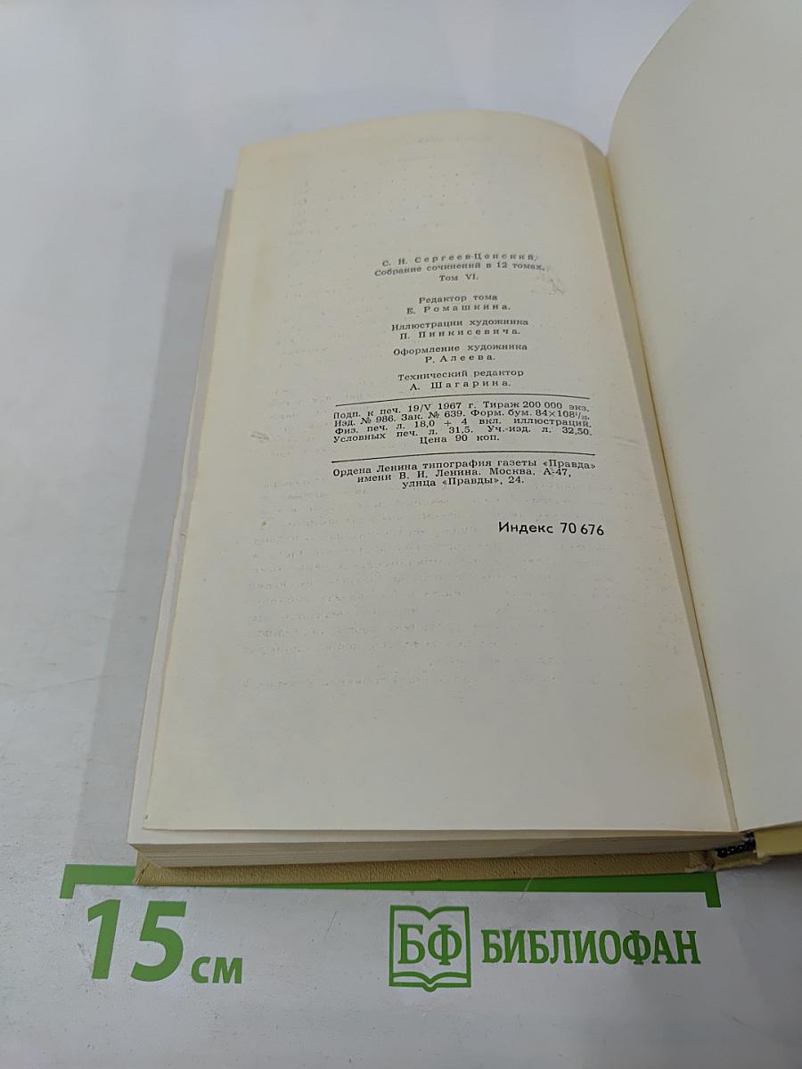 Севастопольская страда. Эпопея. Части VI, VII, VIII