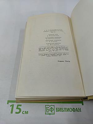 Севастопольская страда. Эпопея. Части VI, VII, VIII