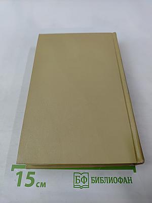 Севастопольская страда. Эпопея. Части VI, VII, VIII