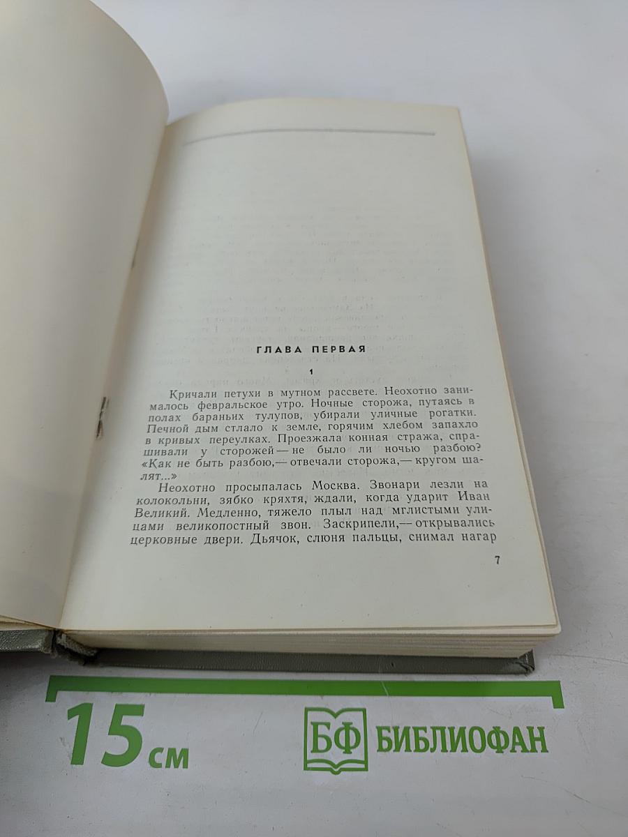 Петр Первый Том второй