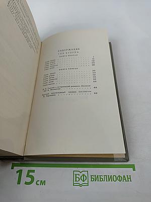 Петр Первый Том второй