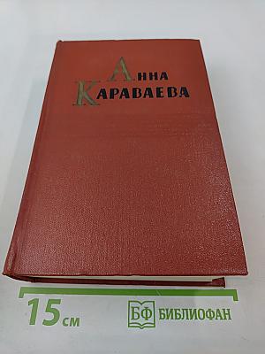 Собрание сочинений. Том второй