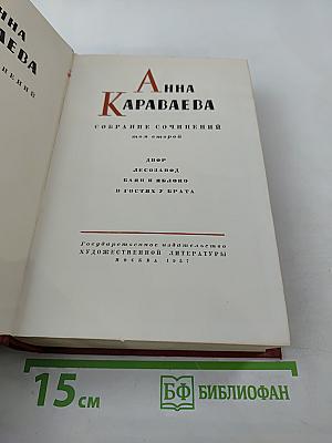 Собрание сочинений. Том второй