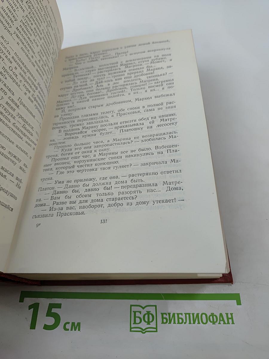 Собрание сочинений. Том второй