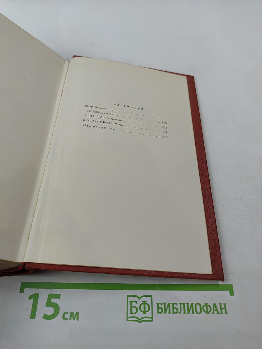 Собрание сочинений. Том второй