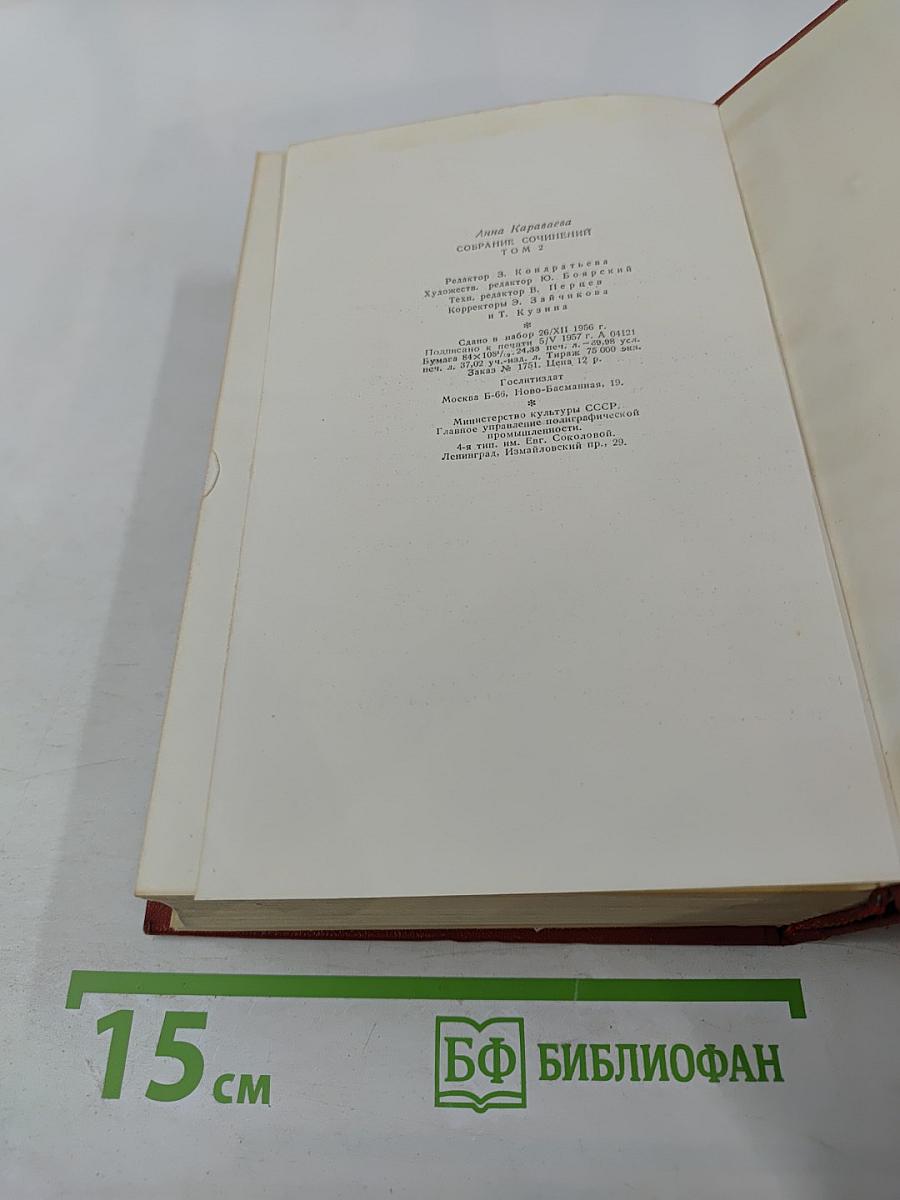 Собрание сочинений. Том второй