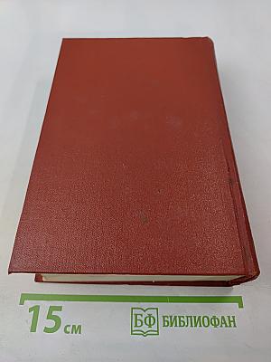 Собрание сочинений. Том второй