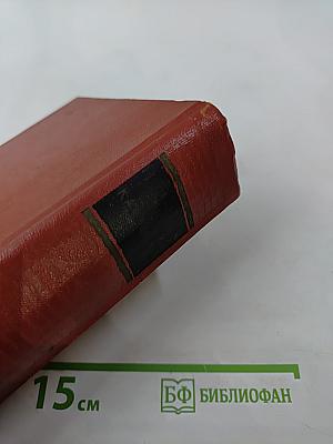 Собрание сочинений. Том второй