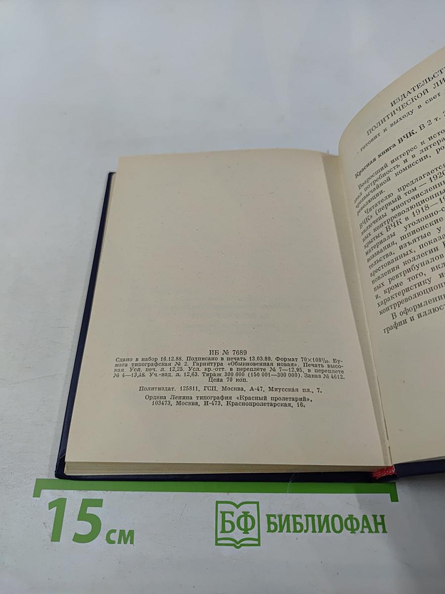 На незримом посту. Записки военного разведчика