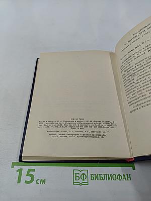 На незримом посту. Записки военного разведчика