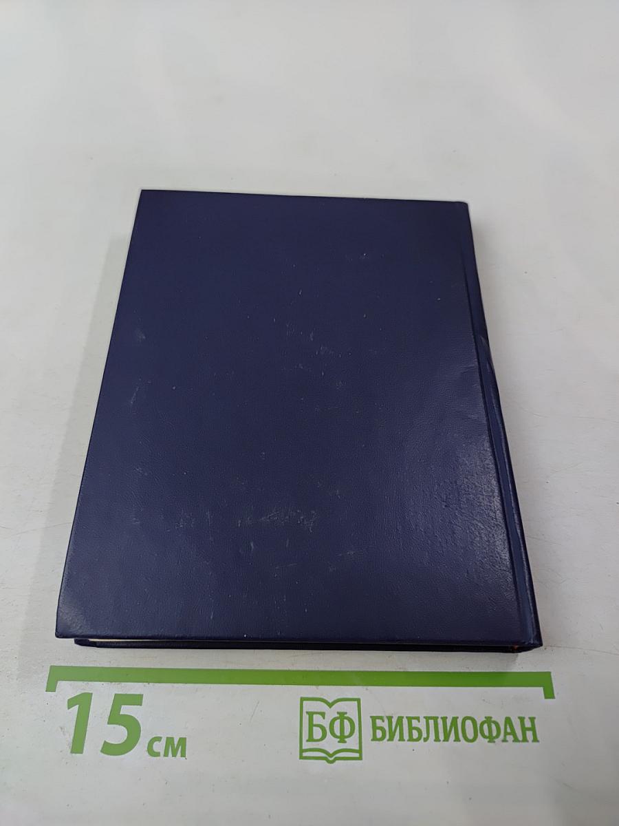 На незримом посту. Записки военного разведчика