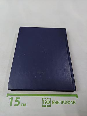 На незримом посту. Записки военного разведчика