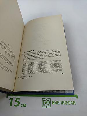 Всё необъятное в единый вздох теснится... Избранная лирика, В. А. Жуковский в документах, Стихотворения русских поэтов XIX века, посвященные В. А. Жуковскому