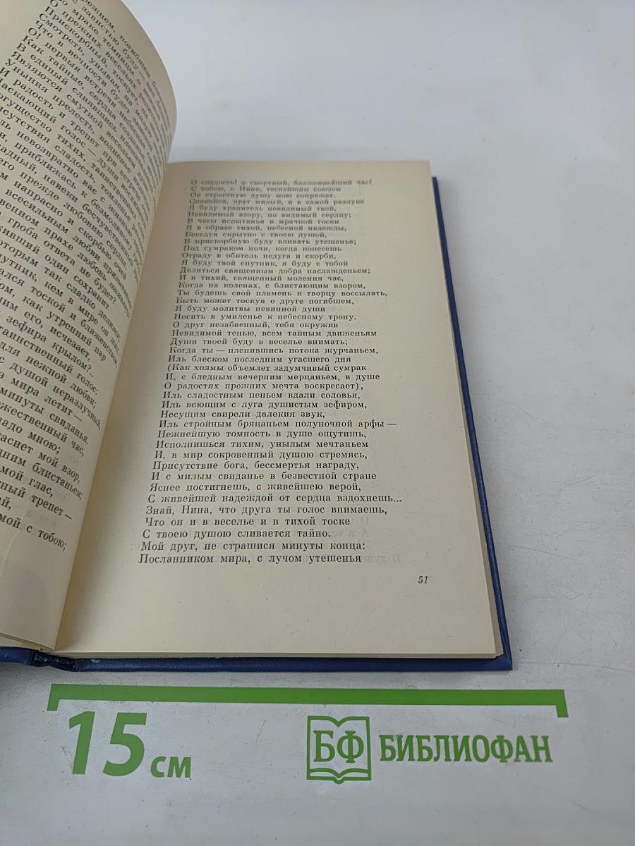 Всё необъятное в единый вздох теснится... Избранная лирика, В. А. Жуковский в документах, Стихотворения русских поэтов XIX века, посвященные В. А. Жуковскому