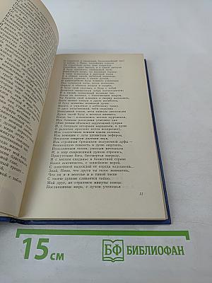 Всё необъятное в единый вздох теснится... Избранная лирика, В. А. Жуковский в документах, Стихотворения русских поэтов XIX века, посвященные В. А. Жуковскому