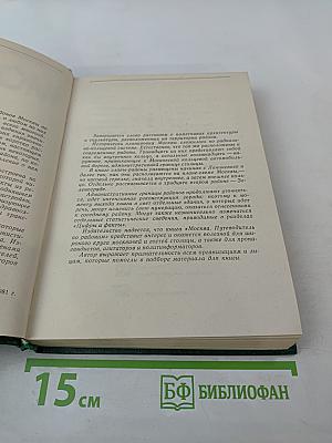 Москва: Путеводитель по районам