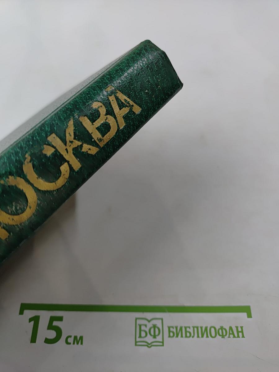 Москва: Путеводитель по районам