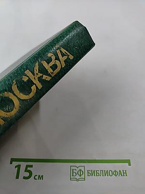 Москва: Путеводитель по районам