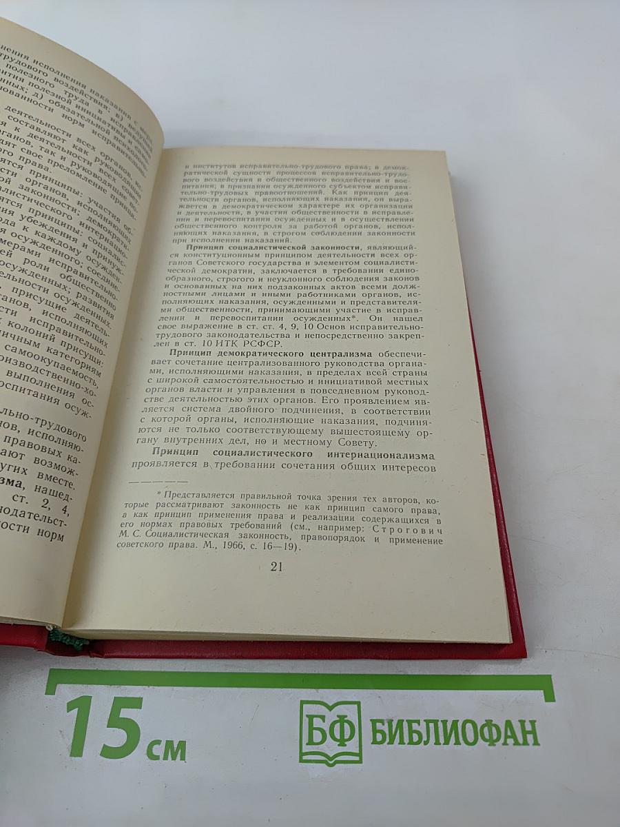 Советское исправительно-трудовое право