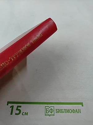 Советское исправительно-трудовое право