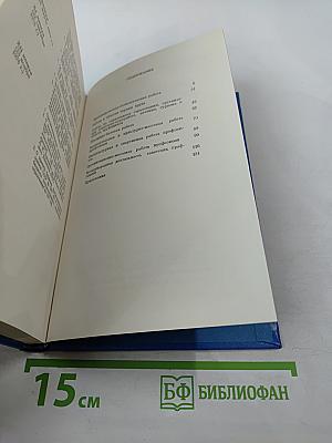 От XV съезда к XVI съезду профсоюзов СССР. Материалы к отчету о работе ВЦСПС за период 1972-1976 гг.