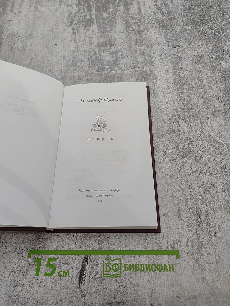 Александр Пушкин. Стихотворения