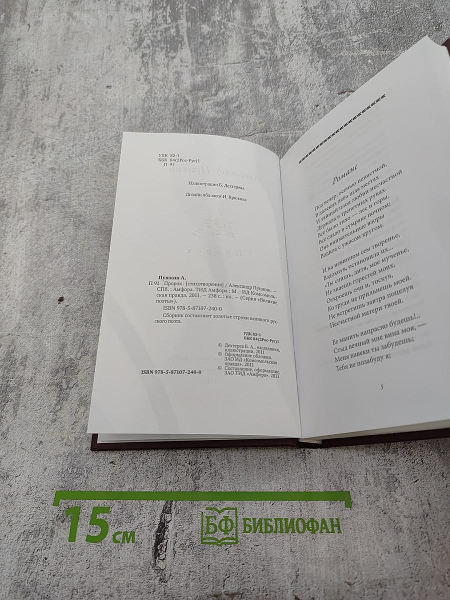 Александр Пушкин. Стихотворения