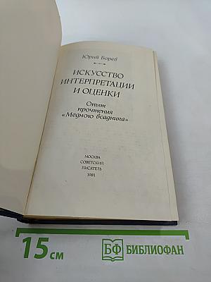 Искусство интерпретации и оценки. Опыт прочтения «Медного всадника»