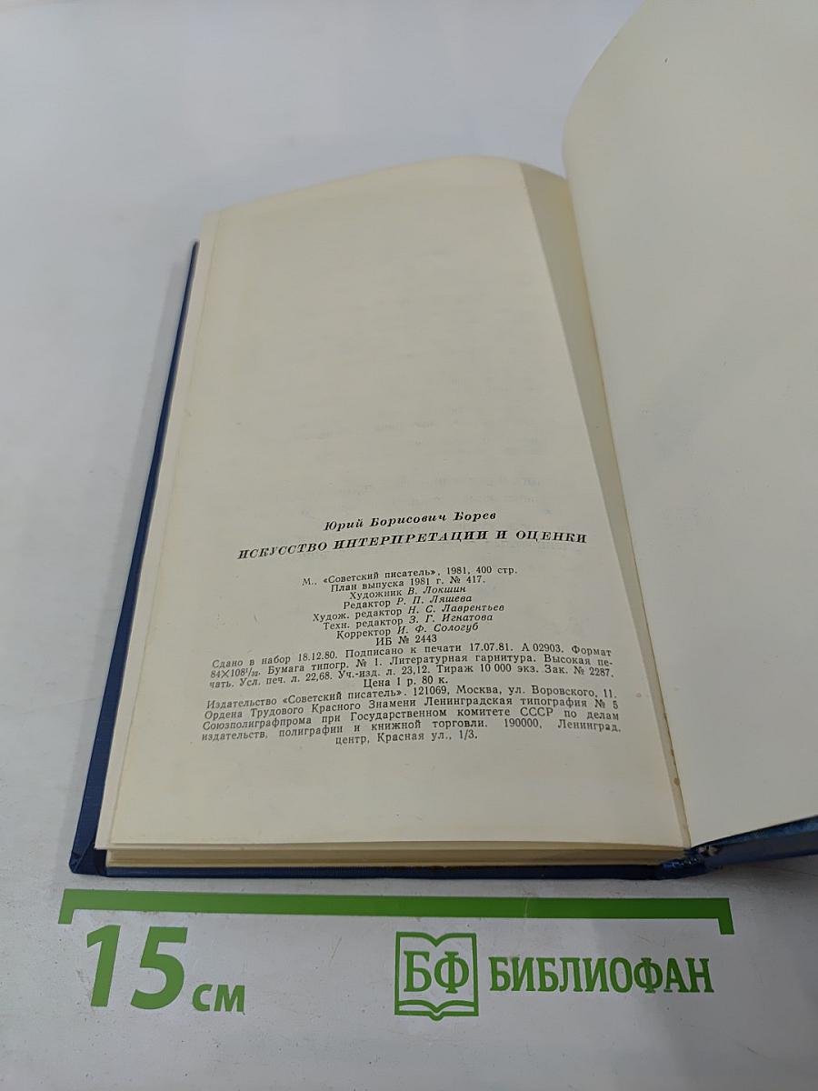 Искусство интерпретации и оценки. Опыт прочтения «Медного всадника»