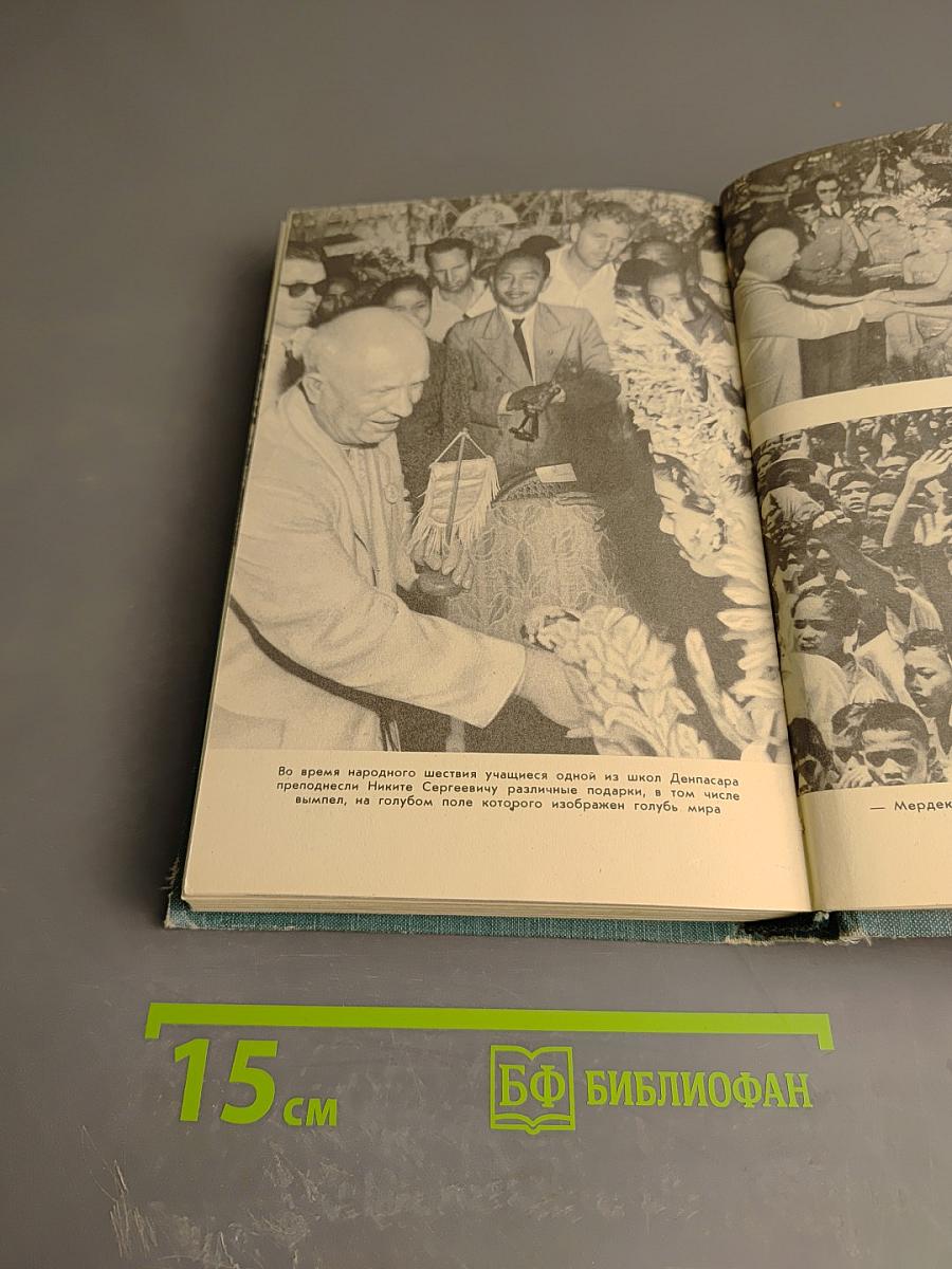 Счастье и мир народам!