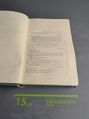 Счастье и мир народам!