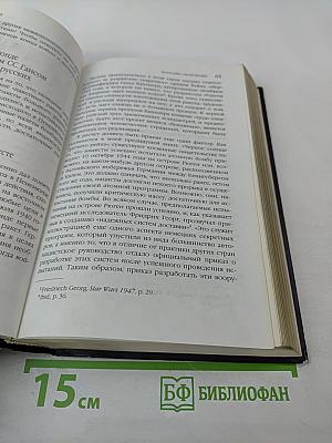 Братство «Колокола» Секретное оружие СС