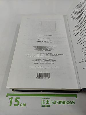 Братство «Колокола» Секретное оружие СС