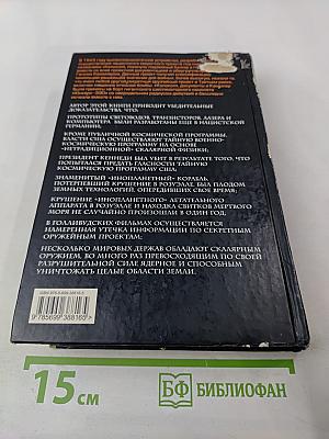 Братство «Колокола» Секретное оружие СС