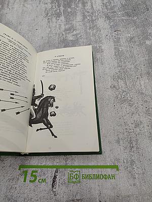 Денис Давыдов. Стихи и проза