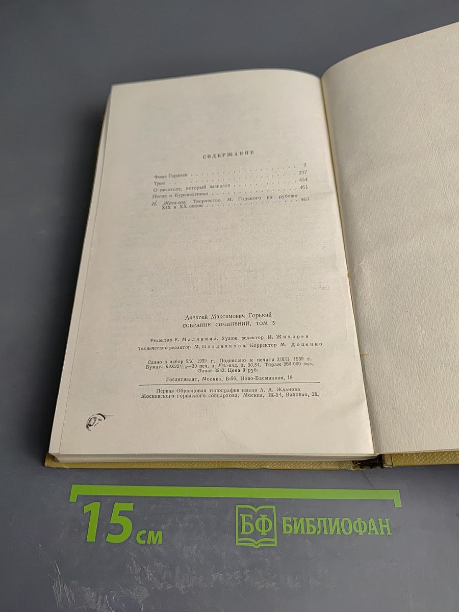 Собрание сочинений Том 3