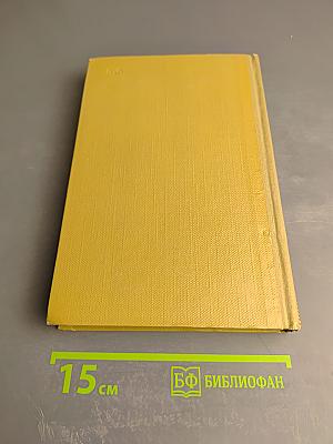 Собрание сочинений Том 3