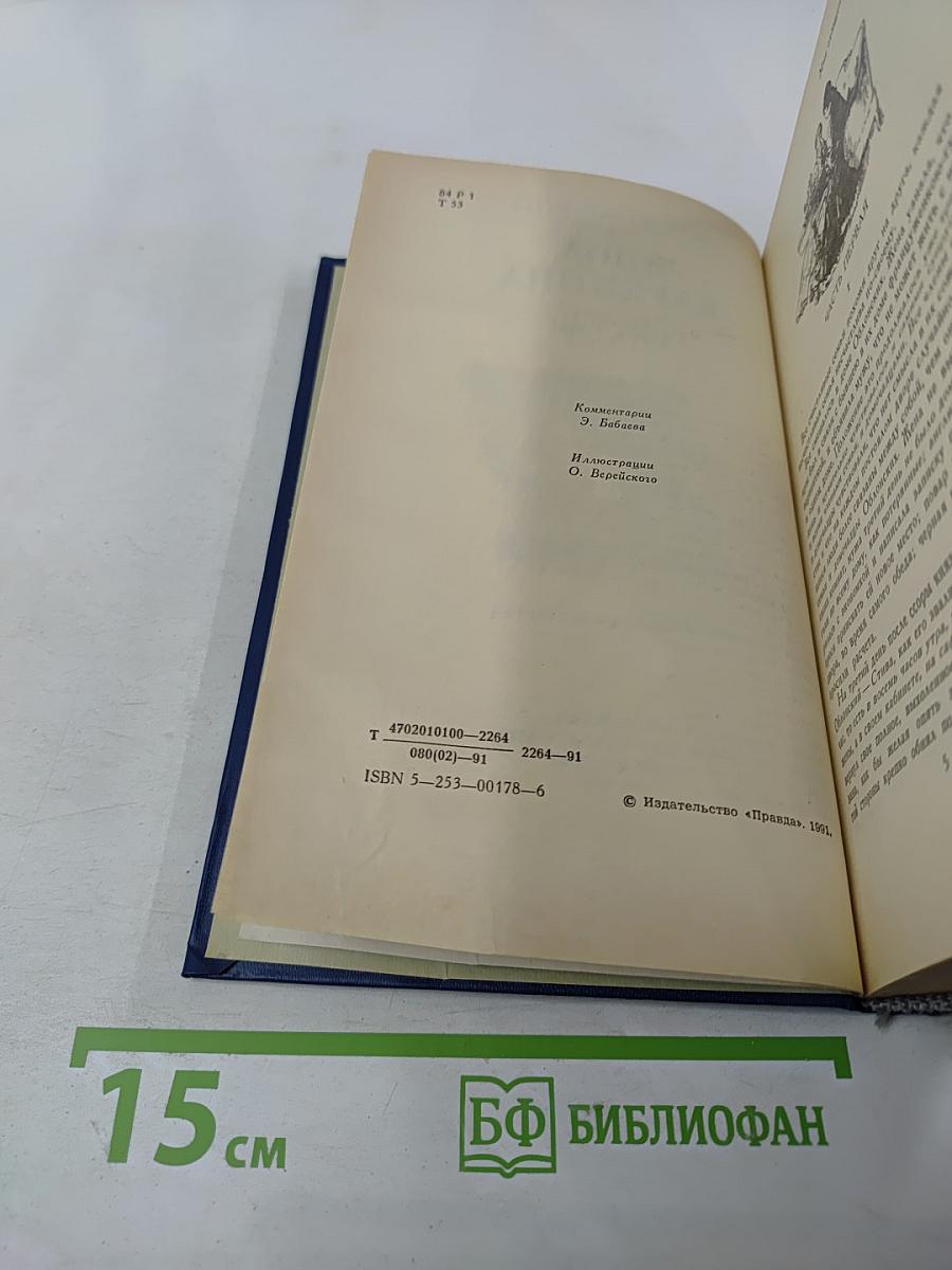 Анна Каренина. Части первая - четвертая