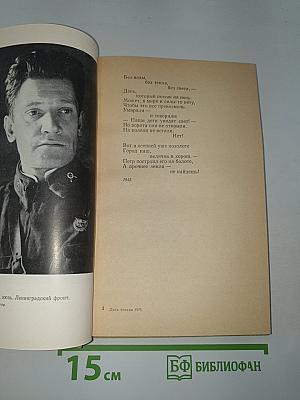 День поэзии Ленинград '75