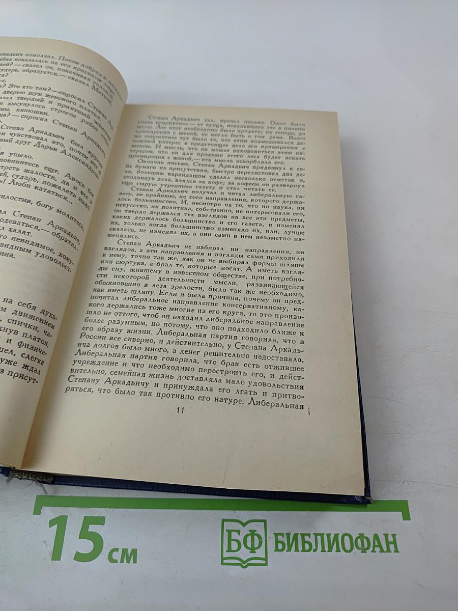 Анна Каренина. Части первая - четвертая