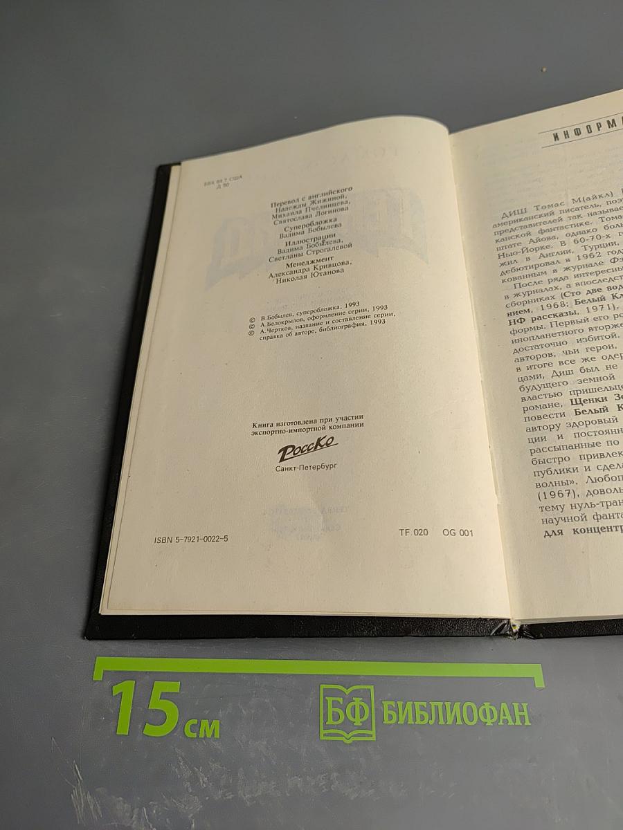 Геноцид. Фантастические романы и рассказы