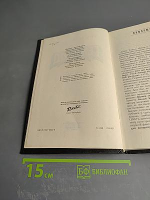 Геноцид. Фантастические романы и рассказы