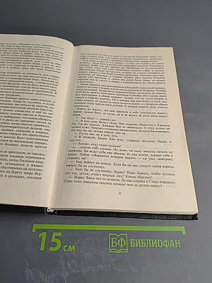 Геноцид. Фантастические романы и рассказы