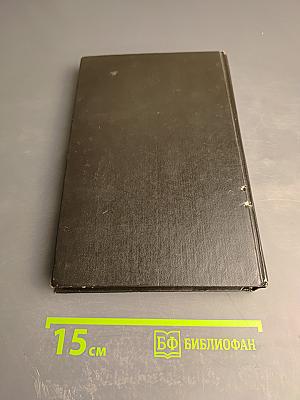 Геноцид. Фантастические романы и рассказы